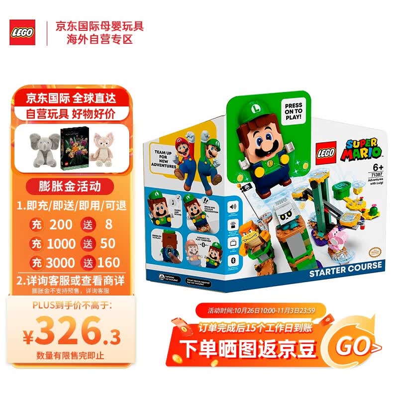 乐高（LEGO）积木 马里奥系列 71387与路易吉的冒险 6岁+益智拼装高性价比高么？