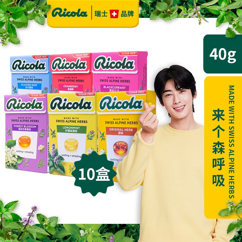 利口乐(ricola)瑞士进口无糖润喉糖清新口气柠檬薄荷糖清凉原味护嗓子