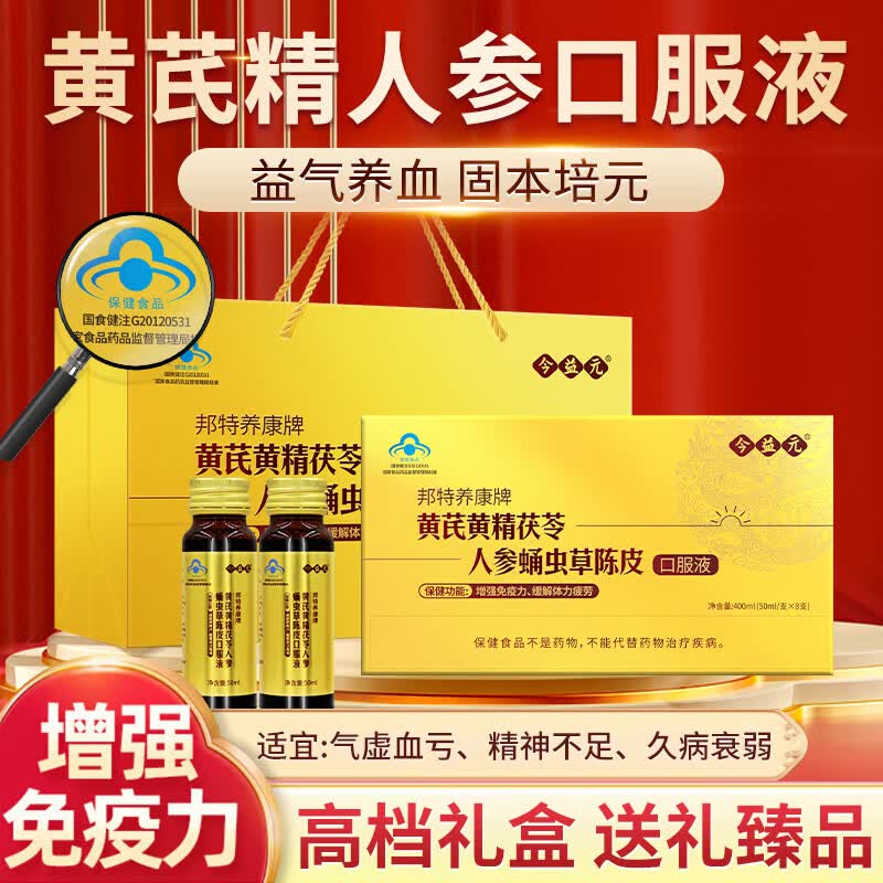 口服液增强免疫力营养品中老年人益气固元保健品送父母长辈高端礼品