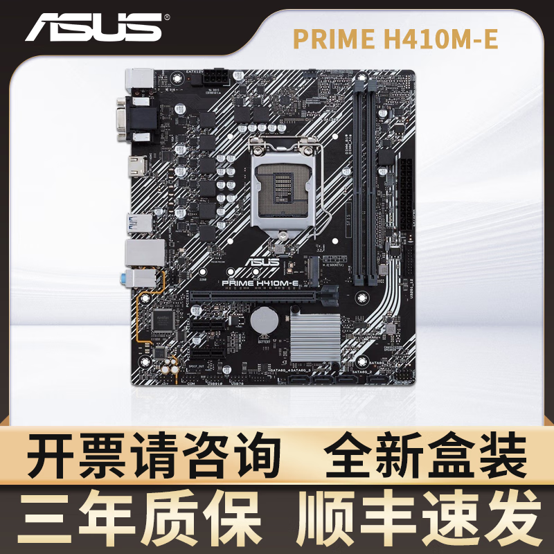 华硕B660 B760主板H610天选B760M哎呦喂AYW重炮手Z790 B660M WiFi吹雪 华硕PRIME H410M-E D4