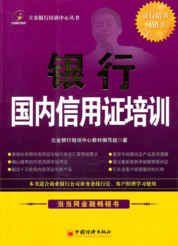 银行信用证培训【正版图书】