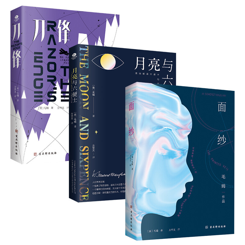 3册毛姆作品集月亮与六便士面纱刀锋苏州大学教授翻译家方华文全新修订译本未删减版无障碍轻松阅读世