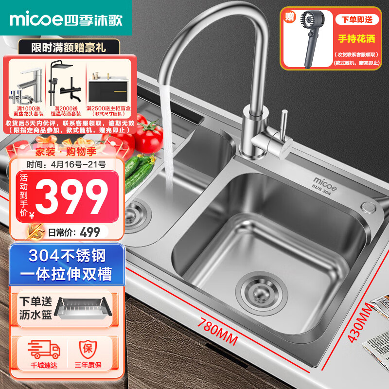 micoe 四季沐歌 M-B2008(78)-P+M-C100H 不锈钢双槽+冷热厨房龙头