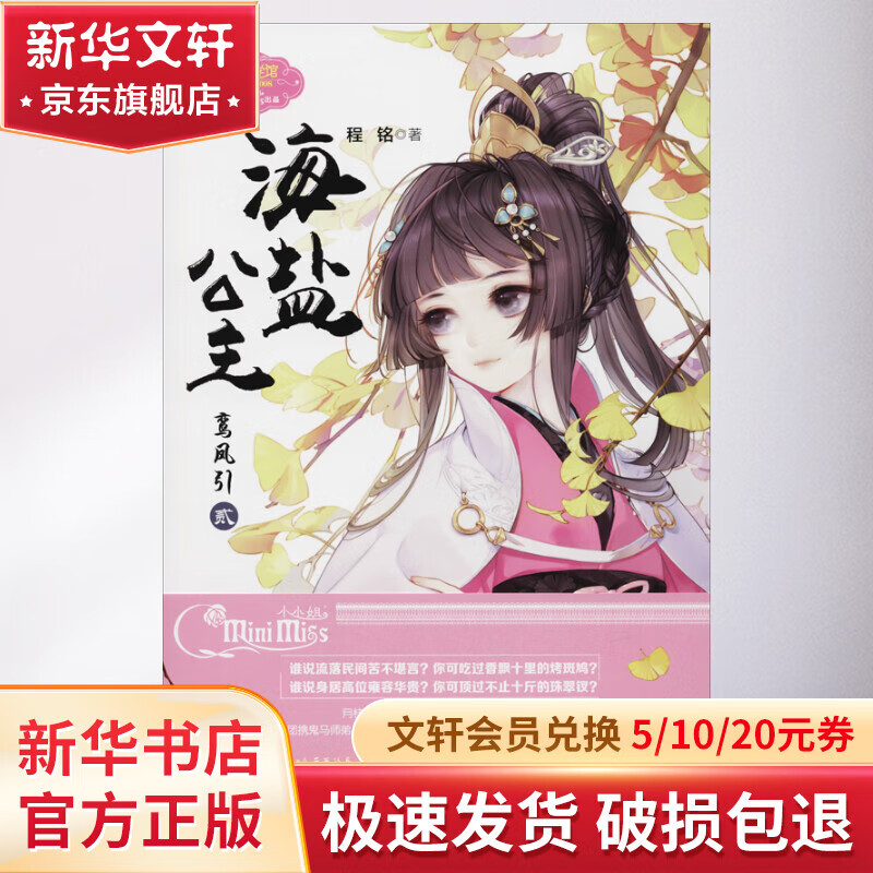 海盐公主 鸾凤引 2 幼儿图书 早教书 故事书 儿童书籍