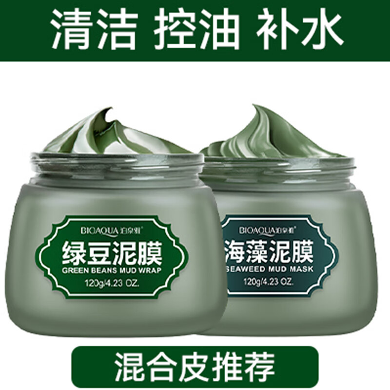 泊泉雅海藻綠豆泥膜深層清潔毛孔涂抹去粉刺補水保濕控油去黑頭海藻清潔 綠豆泥120g+海藻泥120g