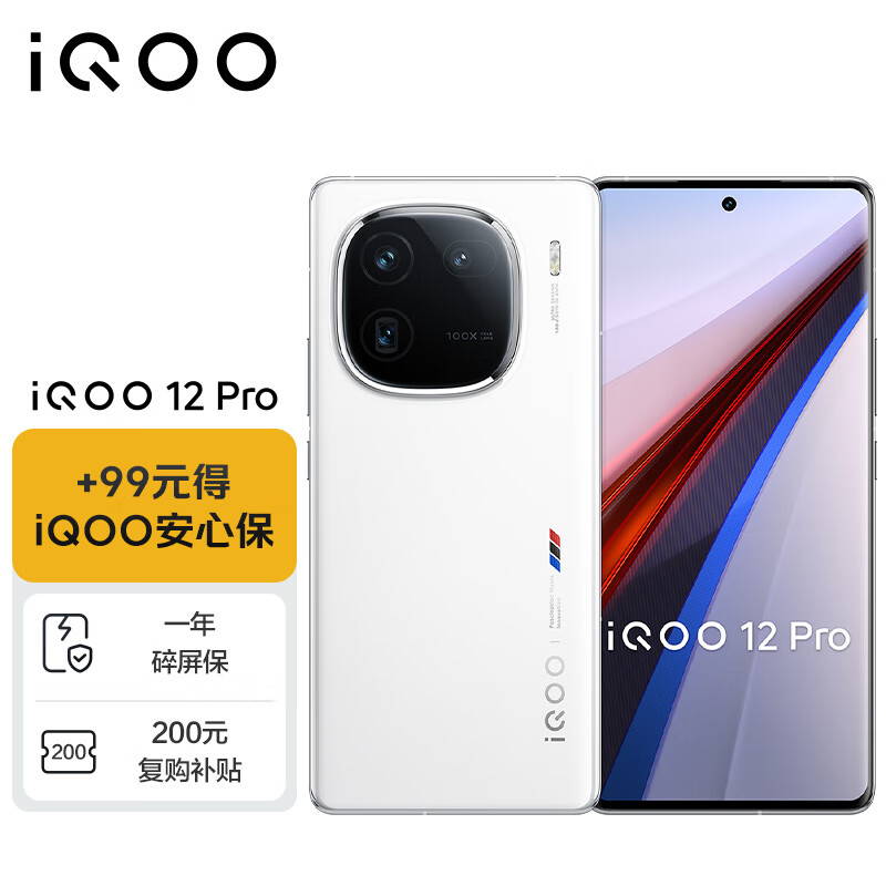 vivo【无限碎屏套装】iQOO 12Pro 16GB+512GB传奇版 2K E7 144Hz屏幕 第三代骁龙 8 自研电竞芯片Q1 5G手机