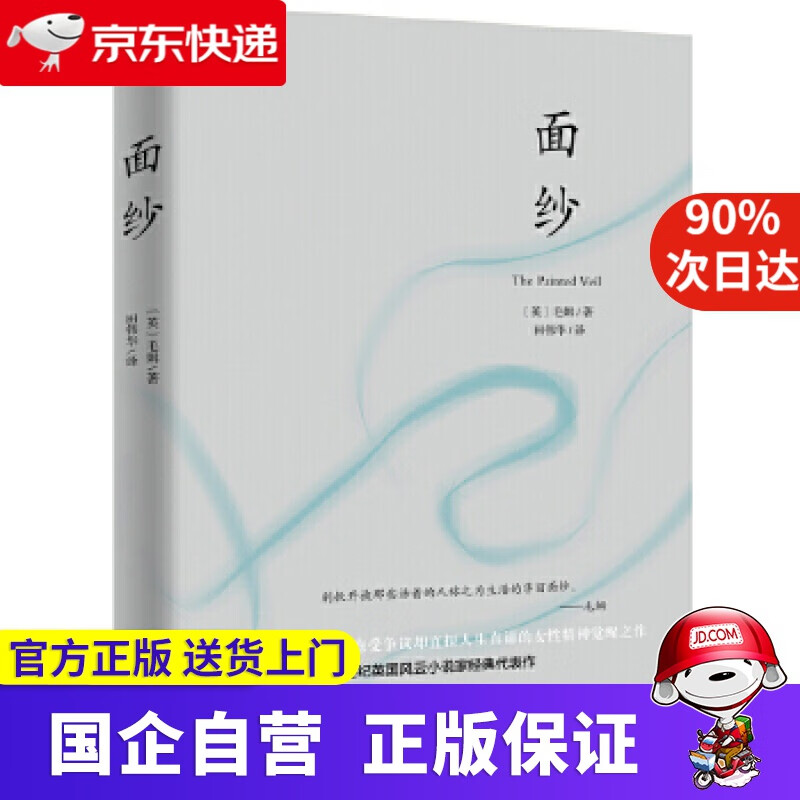 面纱 毛姆著;田伟华译著知书达礼出品 开明出版社 9787513141956