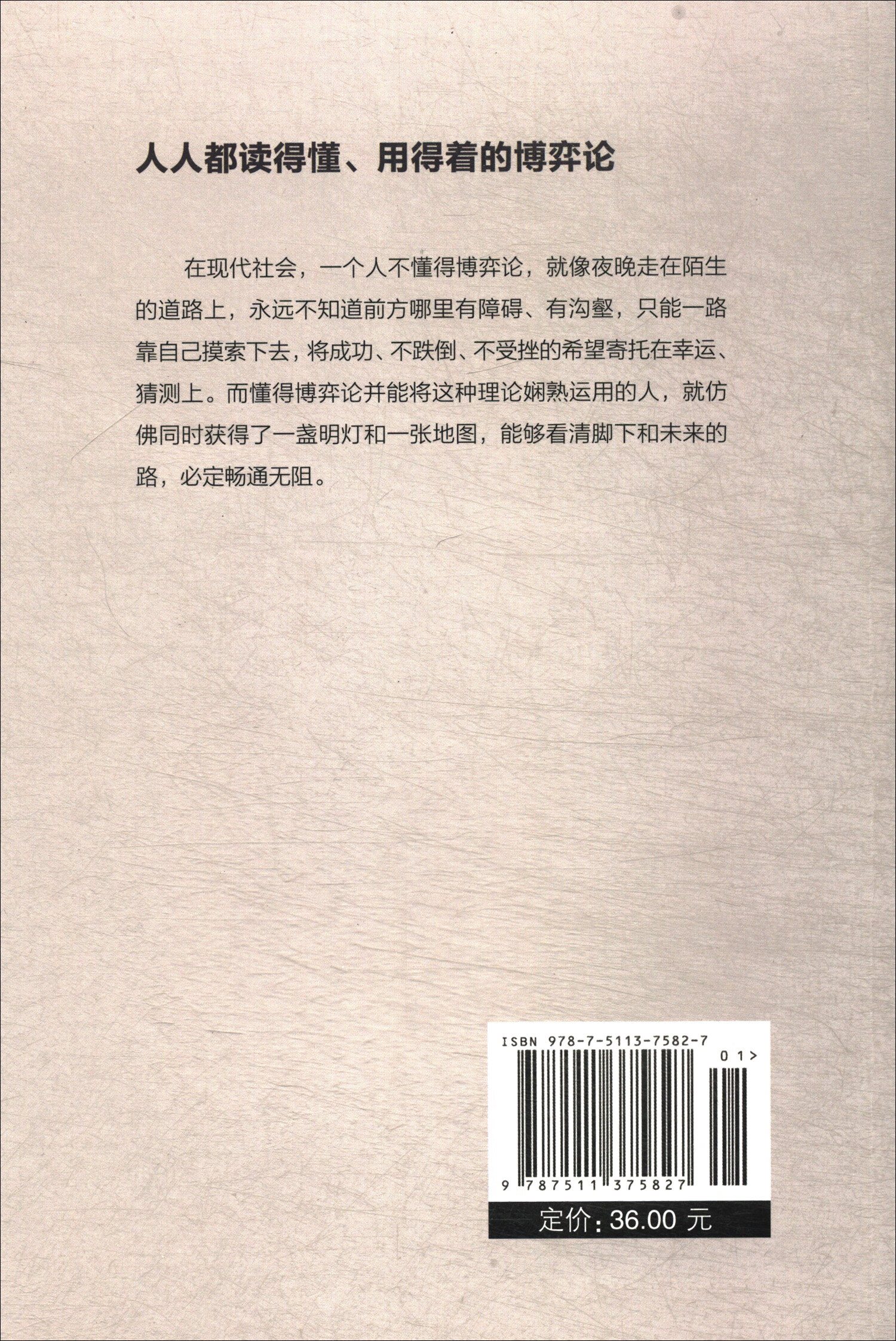 你的第一本博弈论：用博弈论解决工作和生活的难题