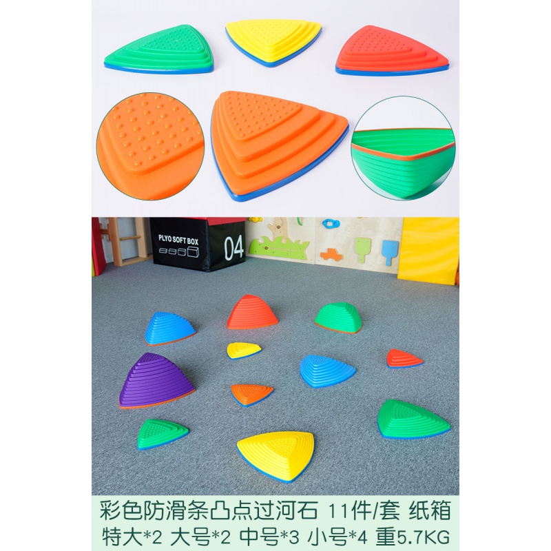 宝利嘉彩虹过河石感统教具触觉训练器材儿童平衡运动幼儿园体能玩具
