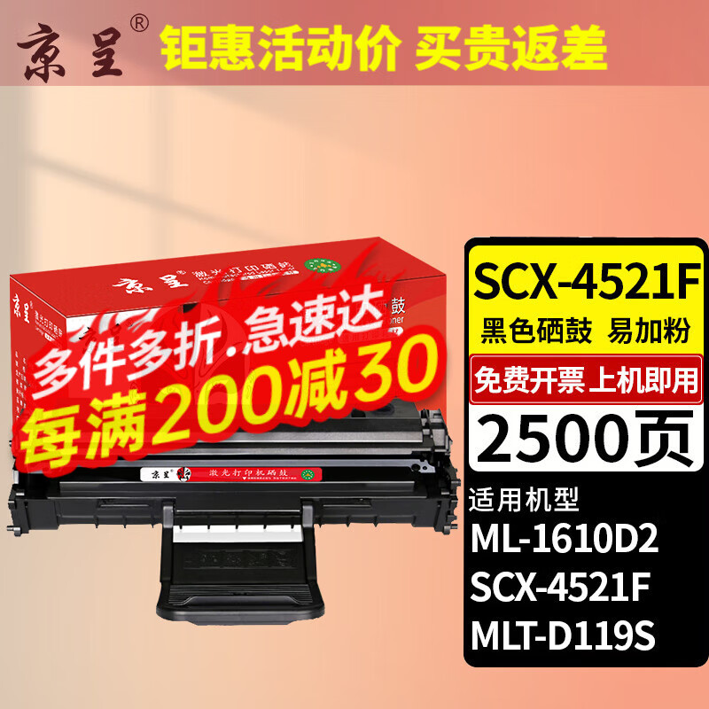 京呈适用三星scx4621ns硒鼓scx-4321ns 4521HS 4821hn打印硒鼓碳粉墨粉 【2500页】SCX-4521 黑色硒鼓/支