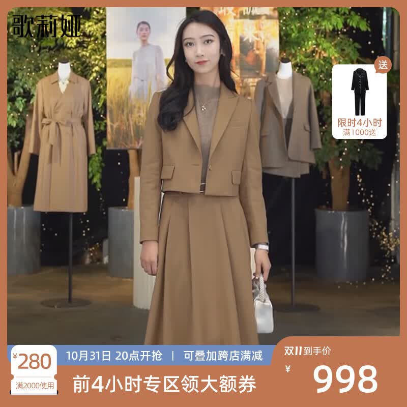 歌莉娅 冬季新品  羊毛羊绒薄呢套装（外套+半裙）  1ASCAB450 45W卡其 XL高性价比高么？
