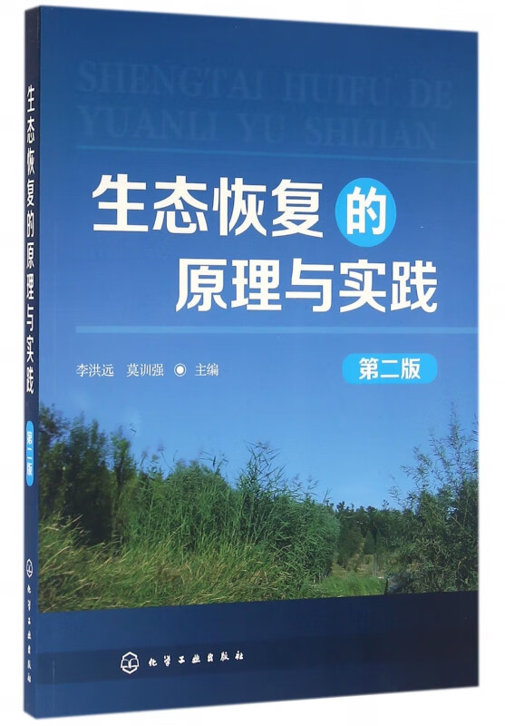 生态恢复的原理与实践(第2版)