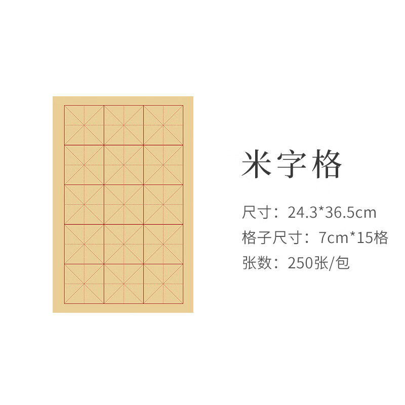 初学者小楷练字纸半生熟米字格作品纸行书楷书用纸毛笔字纸毛边纸练毛