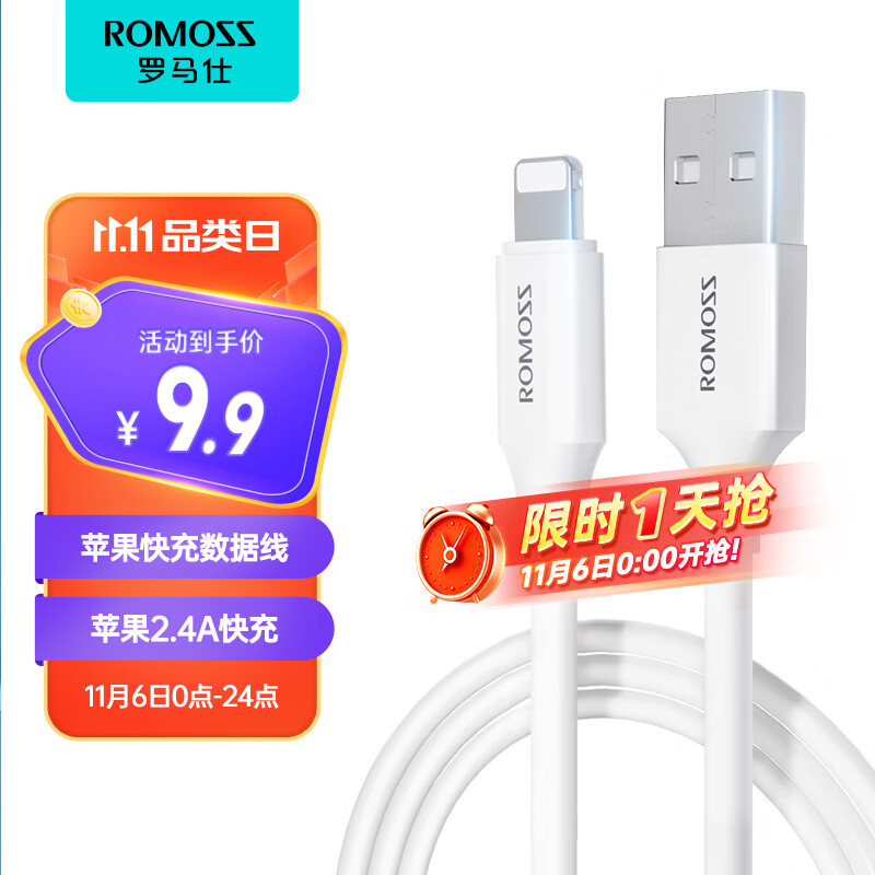 罗马仕(ROMOSS) 苹果数据线快充充电线适用于iPhone14/13/12/11Pro//XR/iPad平板车载充电器线 【升级加固单条装】苹果线1.5米2.4A高性价比高么?