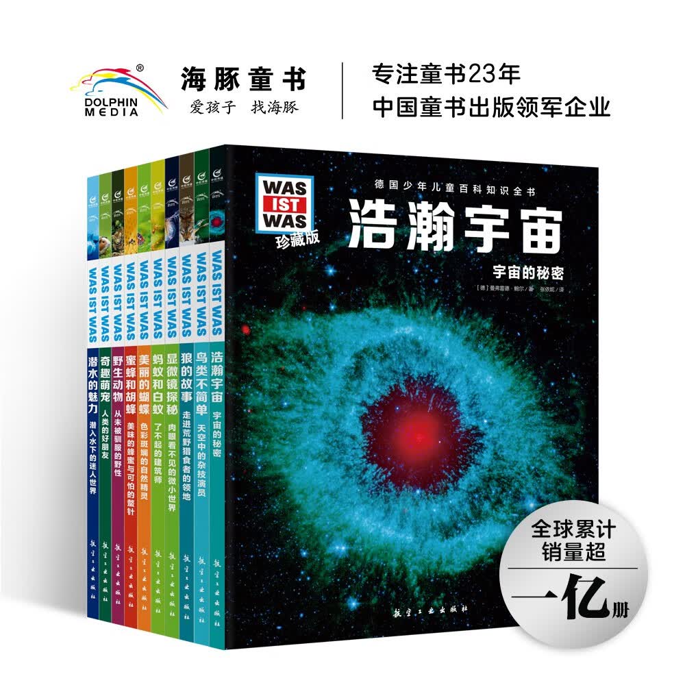 德国少年儿童百科知识全书第4辑全10册 德百精装珍藏版什么是什么wasistwas百科全书 7-10岁一年级二年级小学生儿童科普科学知识大百科课外阅读书籍
