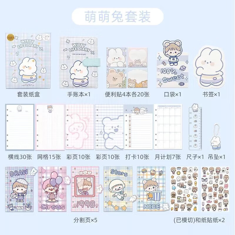手帐本萌系套装系列 可爱简约ins风活页笔记手账本礼盒 萌萌兔