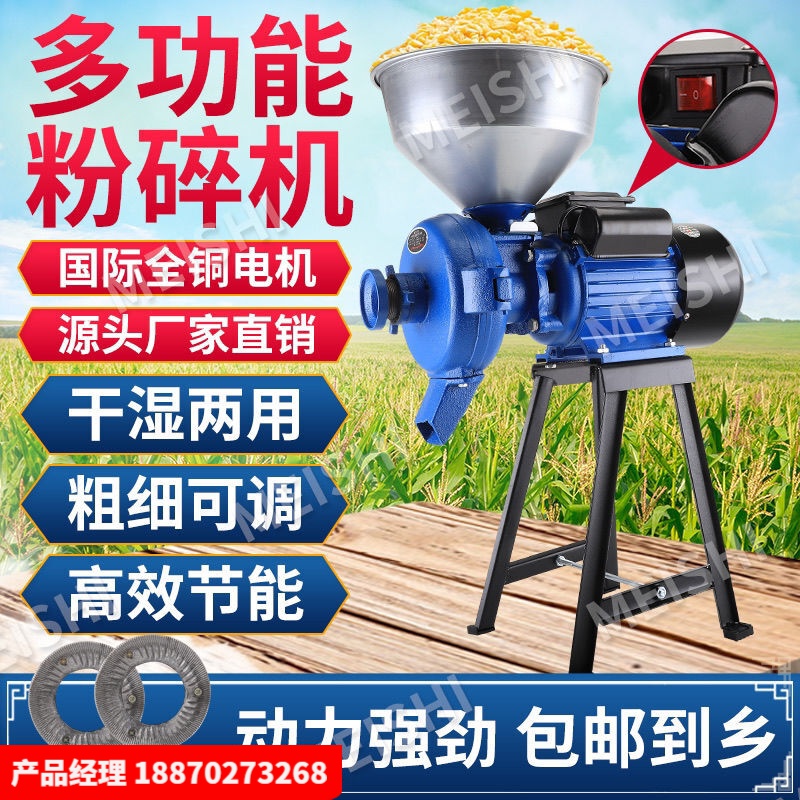 饲料干湿两用小型五谷杂粮超细磨粉机 升级款粉碎机铜芯线(磨片 开关)