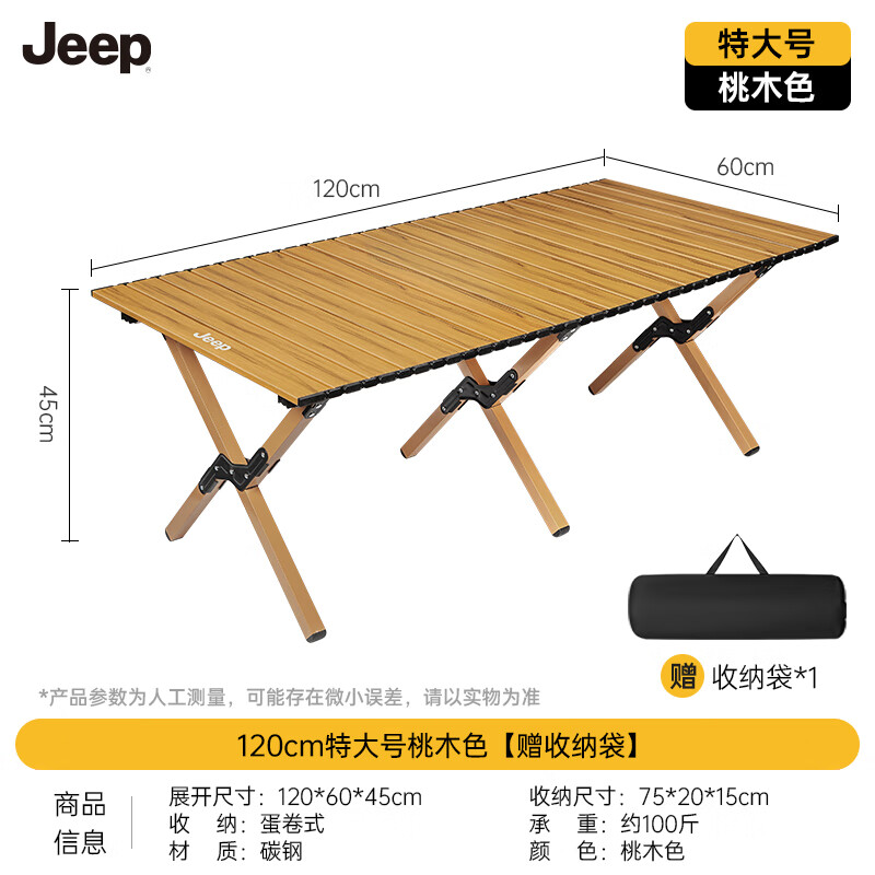 JEEP户外折叠桌椅蛋卷桌便携式摆摊桌椅子露营野餐套装桃木色120款