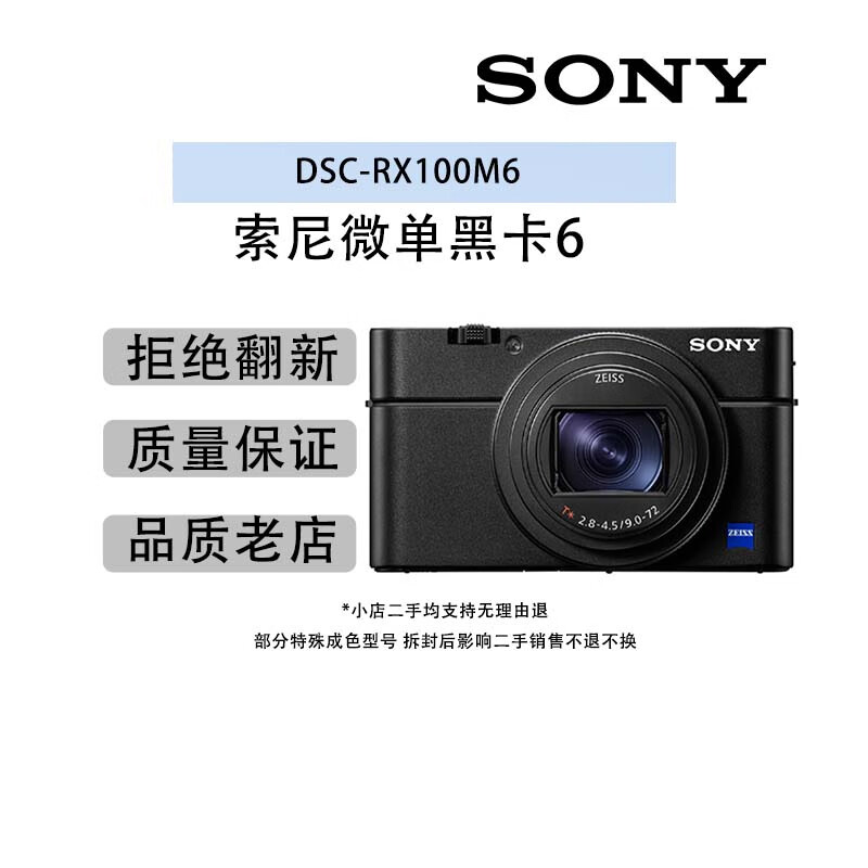 dsc-rx100m6便携黑卡自拍vlog卡片相机二手黑卡6 [99新]索尼 dsc-rx