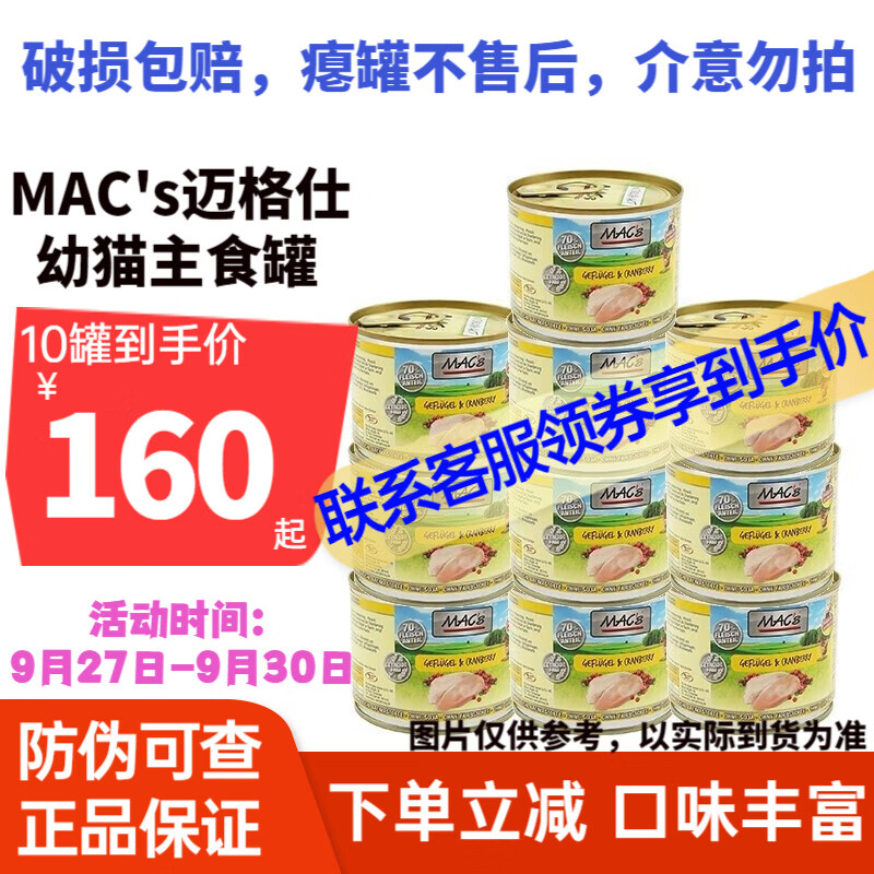 MACS 迈格仕猫罐头德国Mac无谷物低敏成幼猫主食罐猫主粮湿粮罐头200g （成猫）随机口味200g*10怎么看?