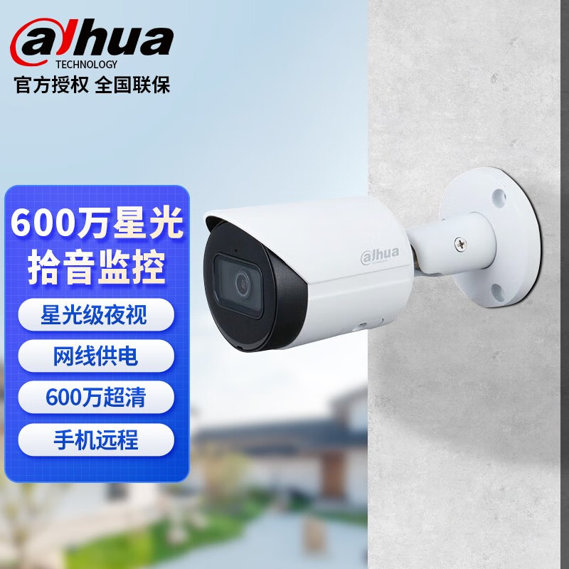dahua大华600万监控摄像头网络高清枪机poe网线供电红外夜视30米防尘
