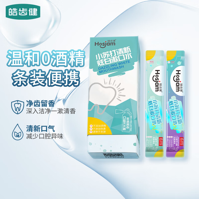 皓齿健小苏打便携条状漱口水240ml(12ml*20条)0酒精无氟 商务出差旅游