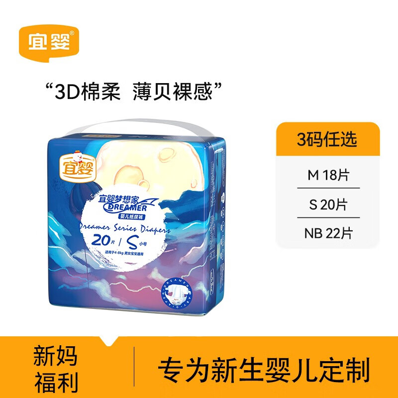宜婴 纸尿裤新生儿尿不湿超薄干爽透气男女婴儿通用拉拉裤 迷你装 梦想家纸尿裤S20片【4-8kg】怎么样,好用不?