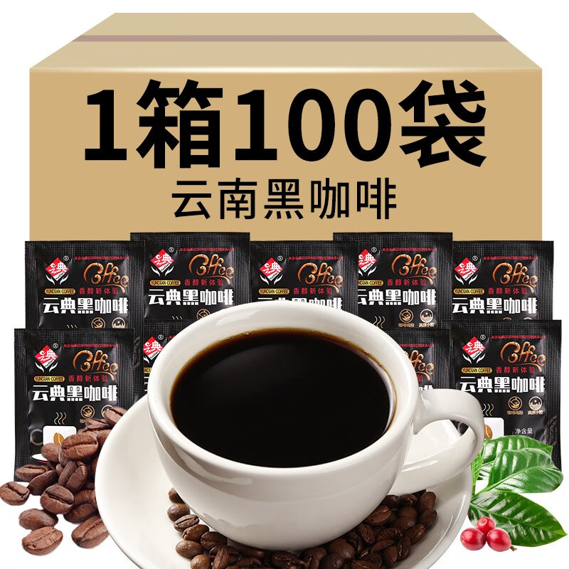 云典黑咖啡速溶咖啡粉手冲美式苦咖啡无添蔗糖云南小粒咖啡饮料减燃 黑咖啡100g*2盒（100袋）