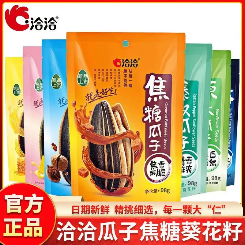 洽洽洽洽多味瓜子原香大颗粒葵花籽坚果炒货干货休闲零食恰恰打手瓜子 多口味混合【5袋】