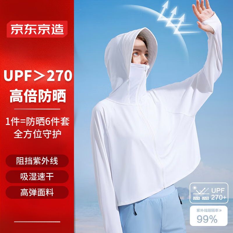 京东京造 防晒衣女 UPF270+ 夏季户外抗紫外线防晒服风衣 白色 L