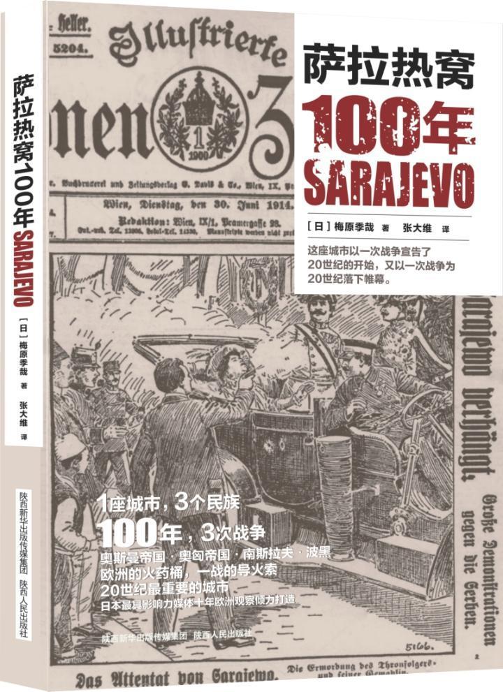 包邮：萨拉热窝100年历史 图书
