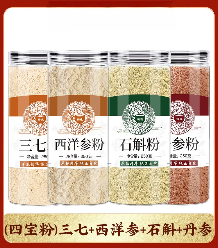 北京同仁堂原料四宝粉材西洋参石斛丹参非云南文山三七粉 【四宝粉