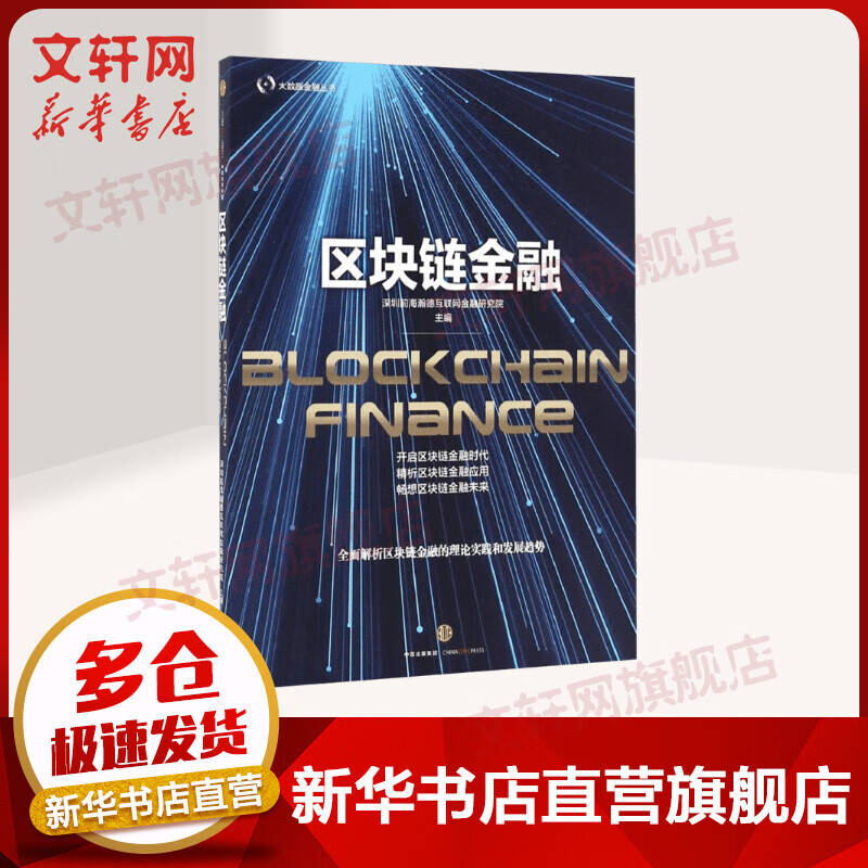区块链金融
