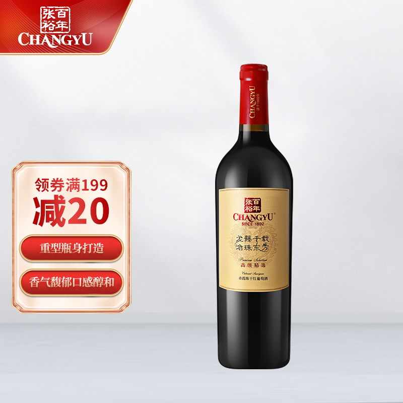 张裕 龙藤名珠 高级精选赤霞珠 干红葡萄酒 750ml 单瓶装 国产红酒