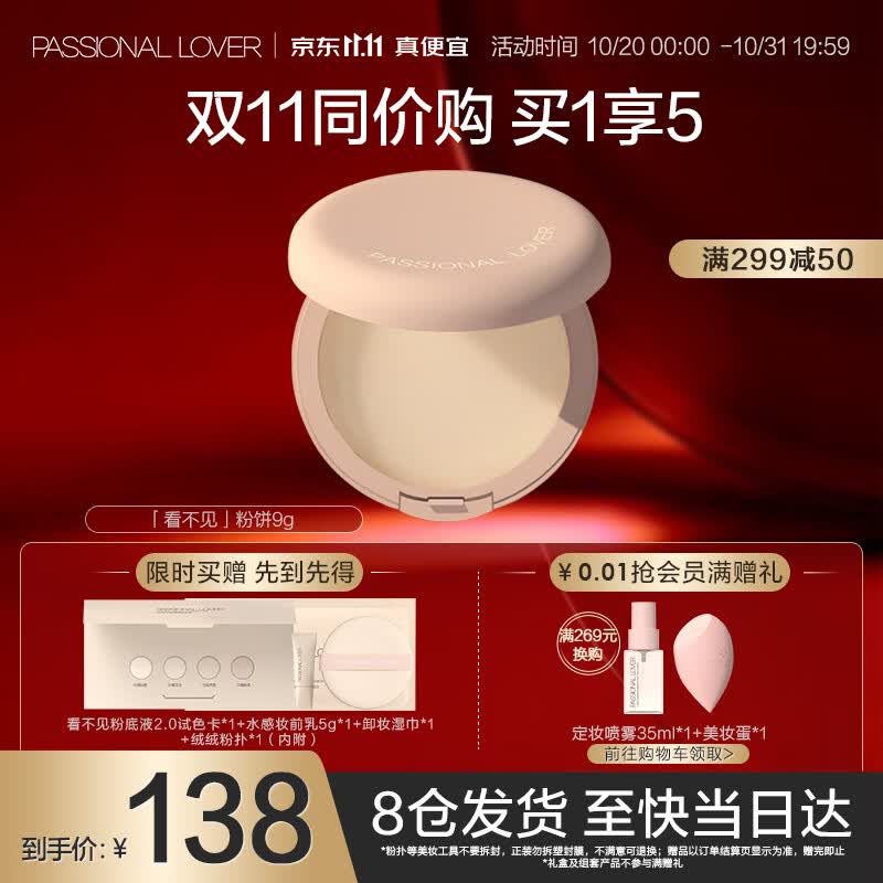 恋火（Passional Lover）/蹭不掉粉饼 01象牙白 遮瑕定妆粉饼持久控油防水生日礼物女生使用感如何?