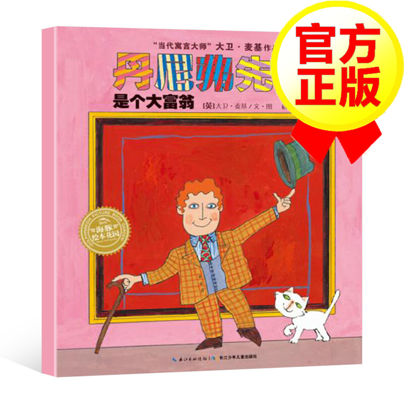 丹尼弗先生是个大富翁