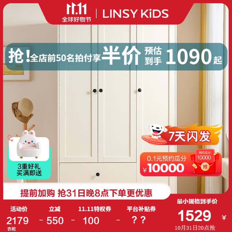 LINSY KIDS儿童衣柜家用卧室收纳储物柜子脚挂衣橱家具 【荷花白】LS236D1-A衣柜使用感如何?