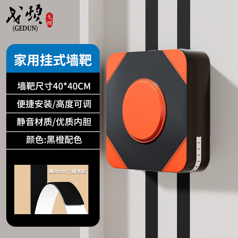 戈顿拳击墙靶 拳击靶沙袋成人儿童家用沙包粘墙训练健身器材发泄靶
