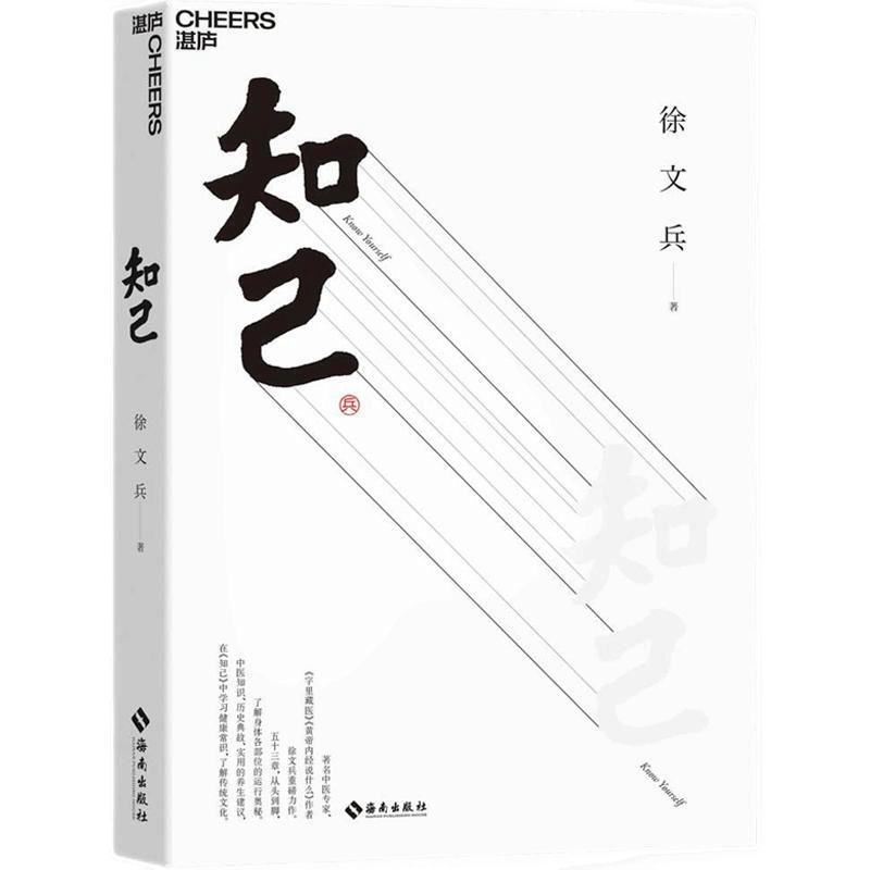 现货 徐文兵作品4册 字里藏医+梦与健康+饮食滋味+知己 梁冬黄帝内经说什么释梦版生活健康养生X 徐文兵作品4册