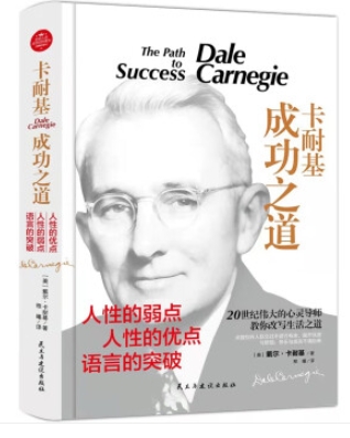 卡耐基成功之道全集(精装)