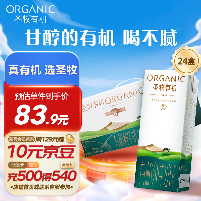 圣牧有机纯牛奶 品醇200ml*24盒   有机追溯 家庭早餐 专注有机奶13年怎么样,好用不?