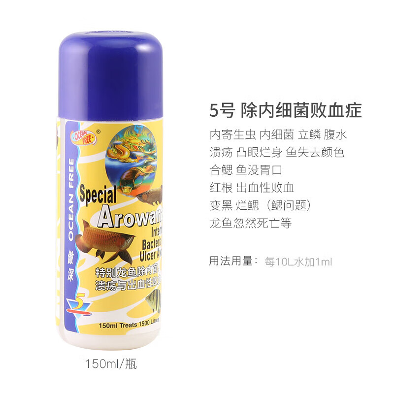 仟湖龍魚專用魚藥蒙眼寄生蟲水霉腸炎爛身爛尾鰭水族疾病治療藥水 龍魚5號(hào)150ML內(nèi)細(xì)菌敗血癥