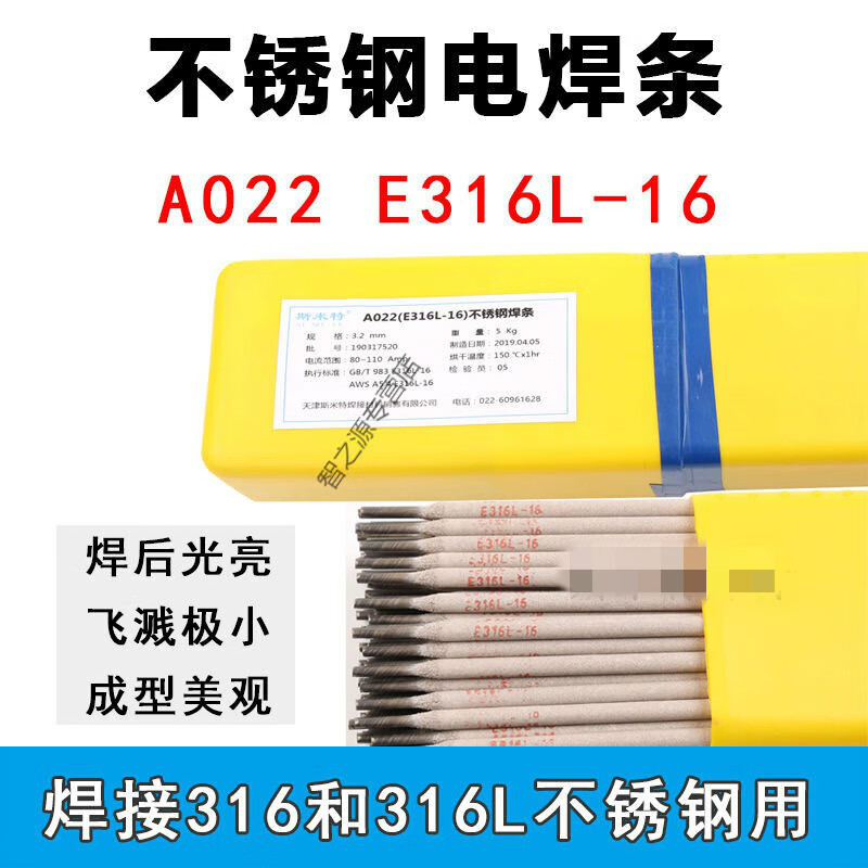 A022 E316L-16超低碳不锈钢焊条 316L焊条 316 尿素纤维焊条 E316L焊条 2.5mm 1公斤