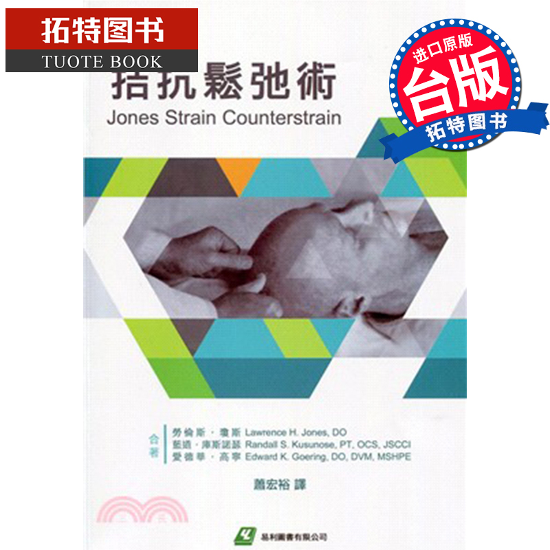预售 拮抗松弛术 Lawrence H. Jones 等合着 易利图书出版