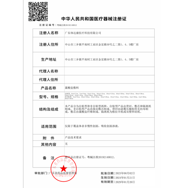 菩乐家藻酸盐敷料医用伤口褥疮压疮肛瘘空洞溃疡糖尿足窦道填充条吸渗液 藻酸盐1片