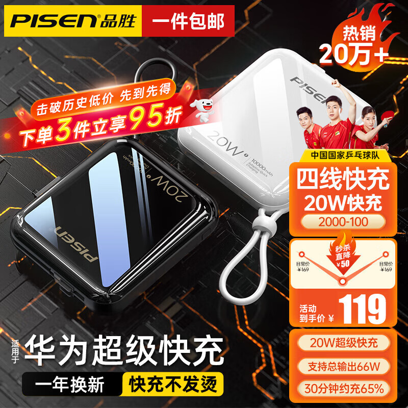 品胜 充电宝自带双线22.5W超级快充小巧便携可上飞机移动电源大容量适用华为苹果小米10000mAh 皎月白【金榜推荐丨四线快充】PD20W快充属于什么档次？