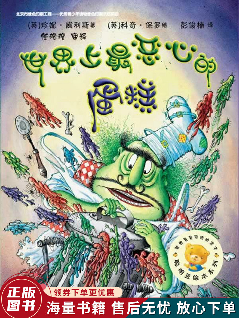 世界上恶心的蛋糕
