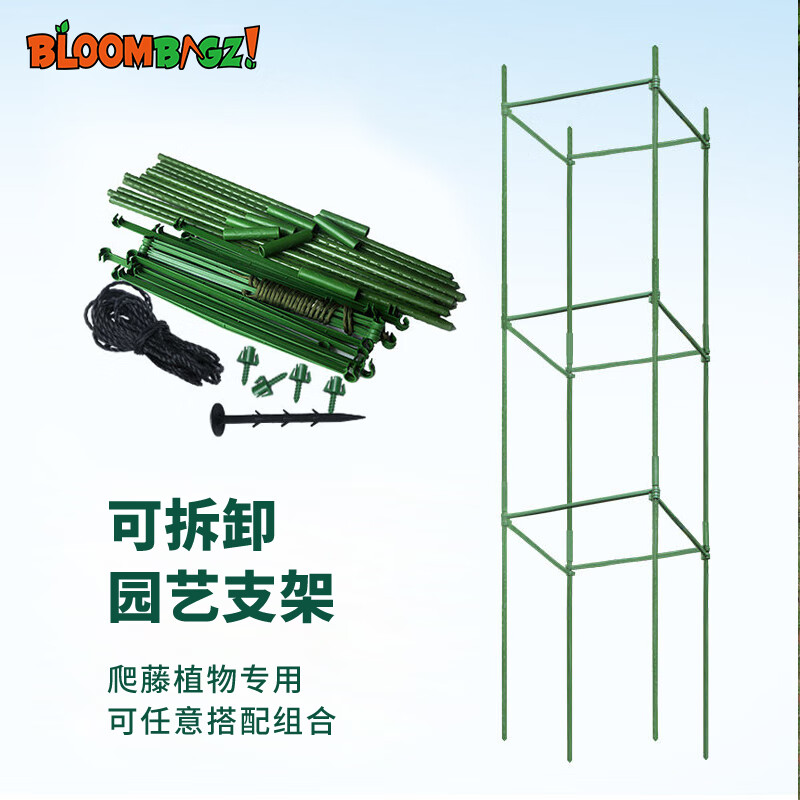 Bloombagz万能组合园艺支架 爬藤架子花支架 蔬菜花卉植物支柱攀爬架1.8米