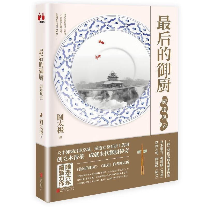 后的御厨厨道风云