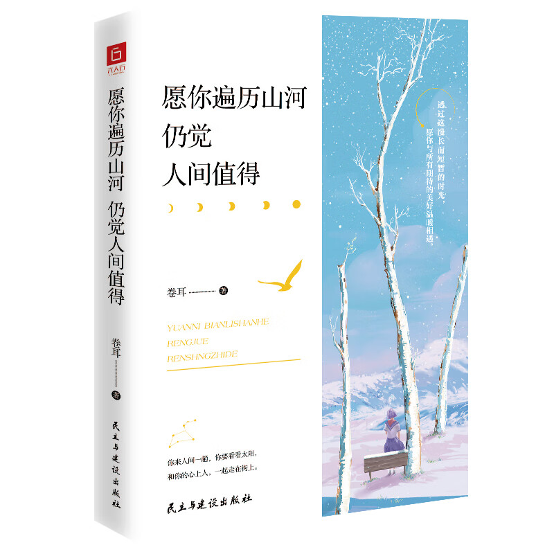 【当当正版包邮】允许一切发生 过不紧绷松弛的人生 给当下年轻人的治愈成长哲思书 董宇辉推荐 成功励志书籍 愿你遍历山河，仍觉人间值得